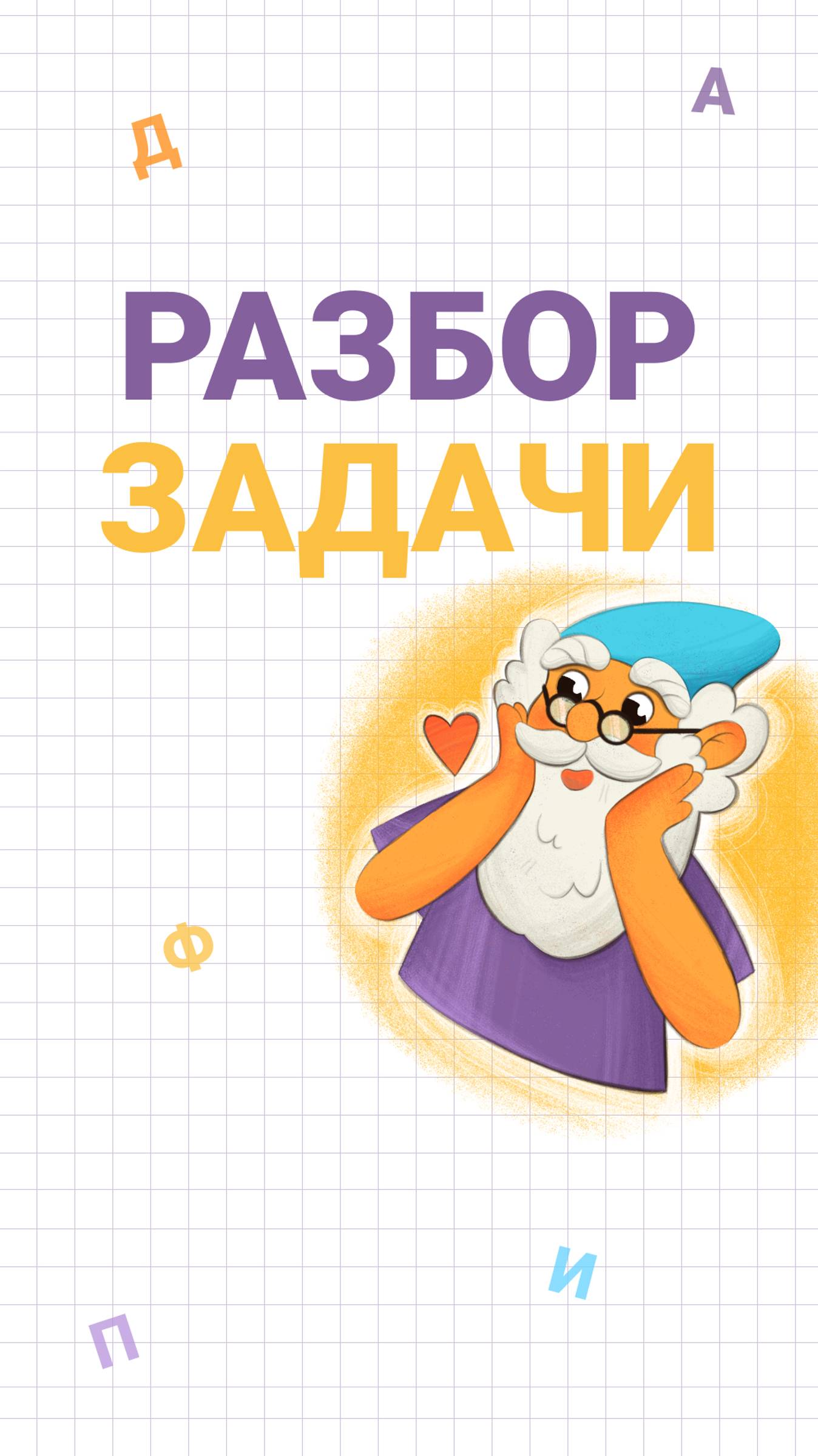 Разбор математической олимпиадной задачи 🏆 #математика #логика #задача #учеба #школа #олимпиада