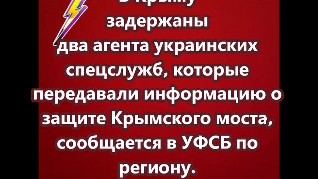 В Крыму задержаны два агента украинских спецслужб