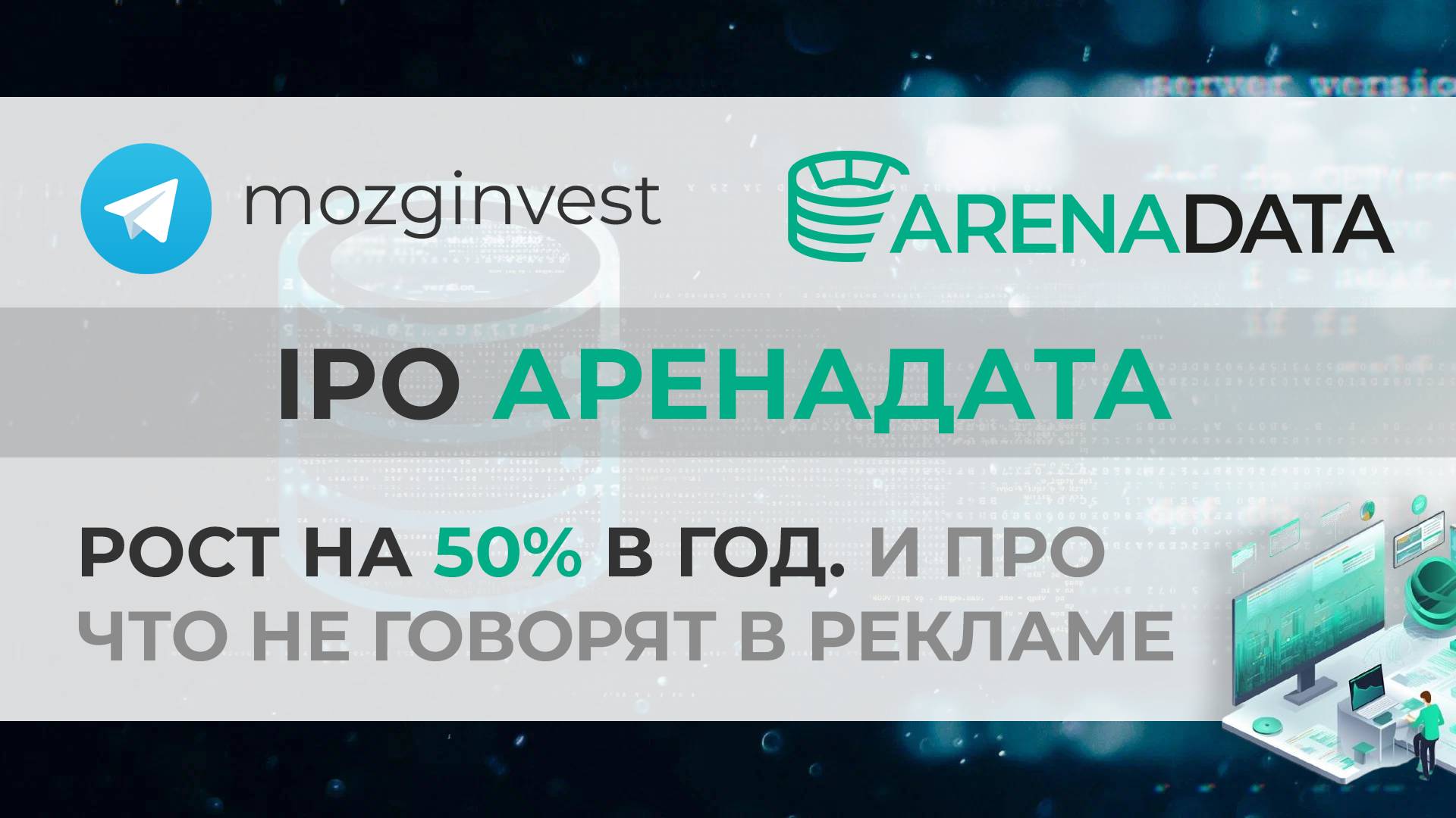 IPO Аренадата: анализ компании, прогноз по акции, стоит ли участвовать?