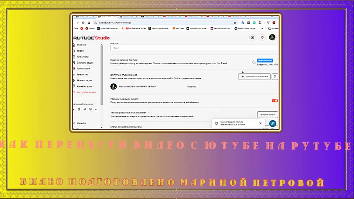 Как перенести видео с Ютубе на Рутубе