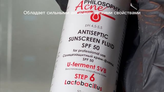 Antiseptic Sunscreen Fluid SPF 50 / Солнцезащитный крем-флюид СПФ 50