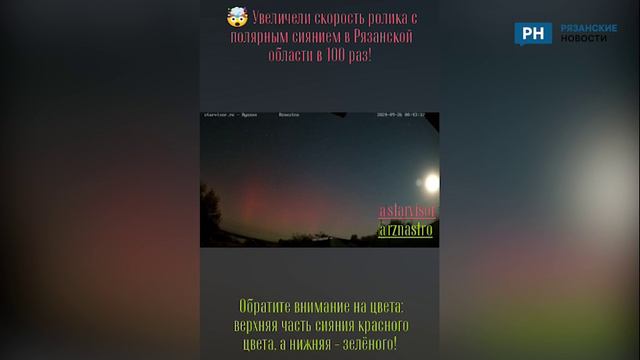 Полярное сияние в Рязанской области засняли на видео