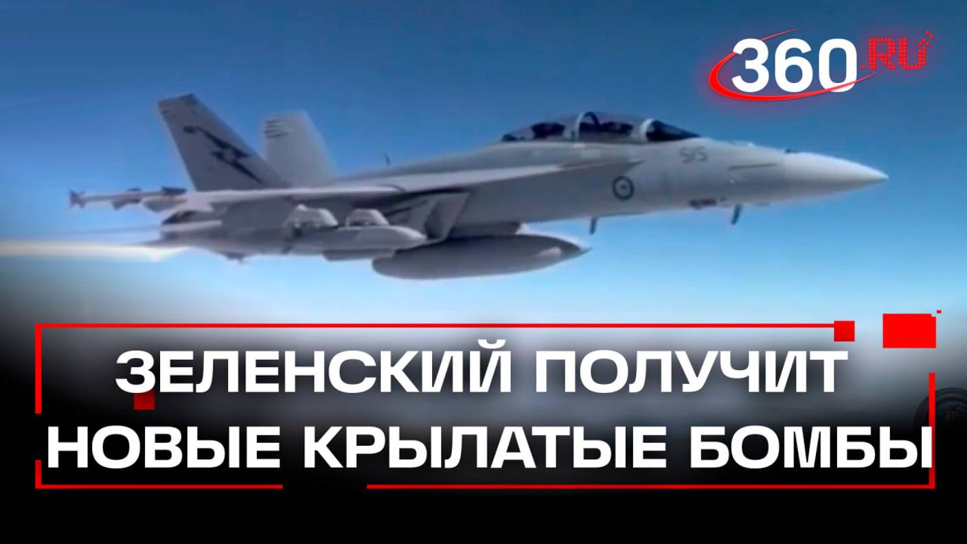 Зеленский получит новые крылатые бомбы для F-16. Характеристики JSOW AGM-154