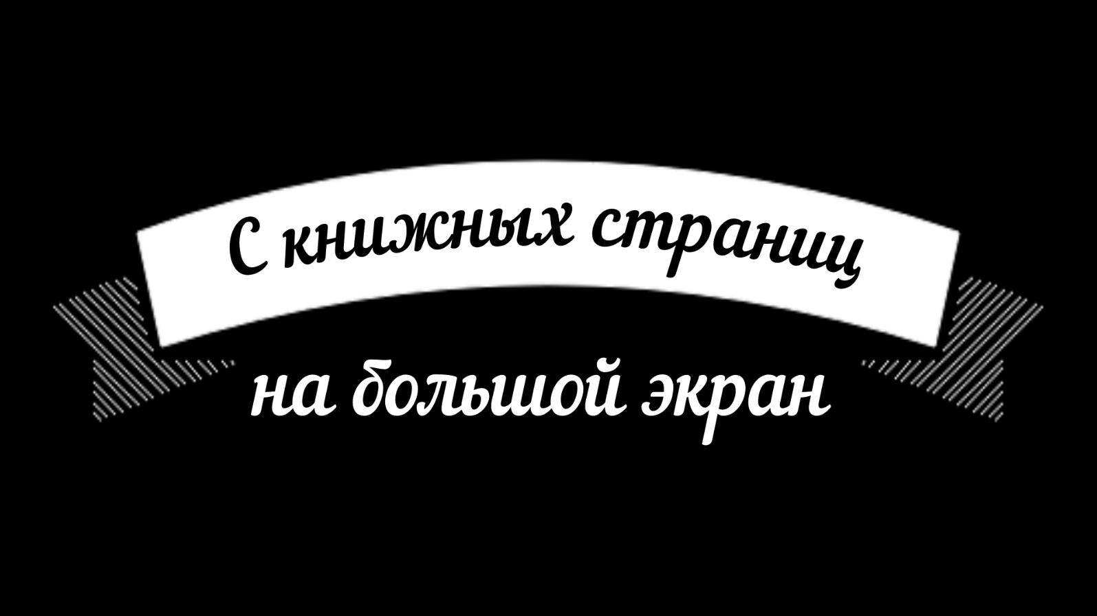 Виртуальная выставка книги Алексея Иванова ,,Ненастье,,