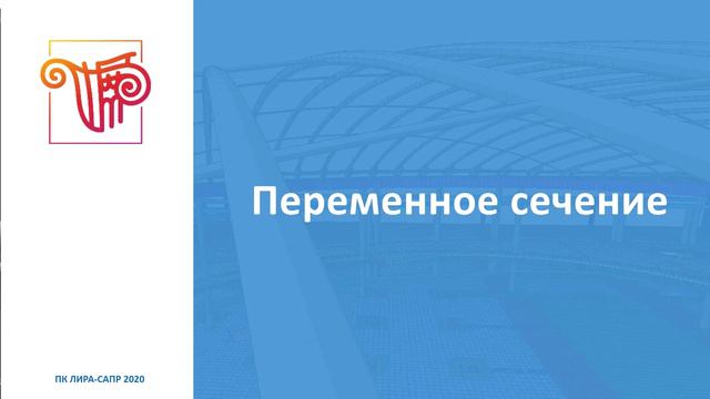 Возможности ЛИРА-САПР для расчета и проектирования стальных конструкций