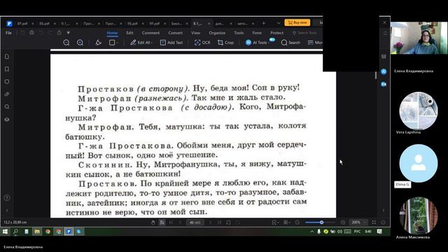 8 класс_8_27.09_Л_Недоросль