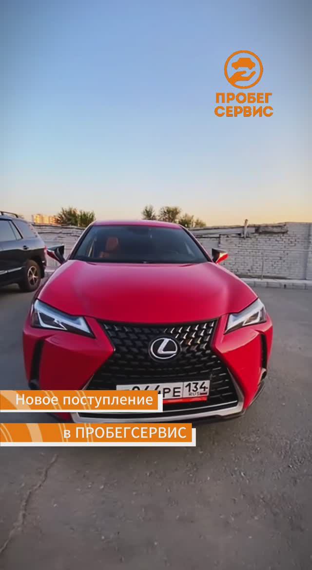 Lexus Ux 200 2019 года выпуска в ПРОБЕГСЕРВИС Волгоград