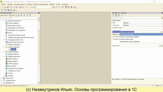Марафон _Основы программирования в 1С_. Урок 2. Командный интерфейс 1С