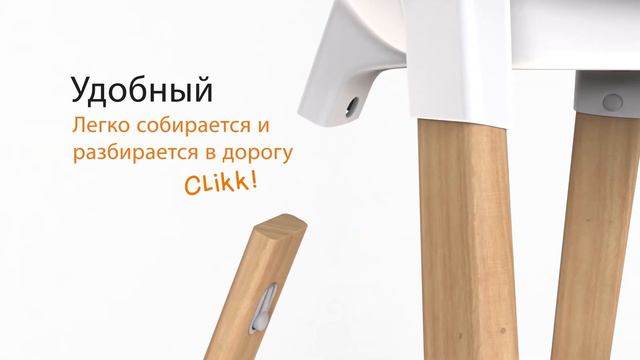 Детский стульчик Stokke Clikk -новинка!