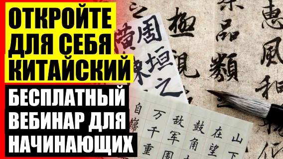 УЧЕБНИК КИТАЙСКОГО ДЛЯ НАЧИНАЮЩИХ С НУЛЯ ⚠ УЧИТЬ КИТАЙСКИЙ ЯЗЫК