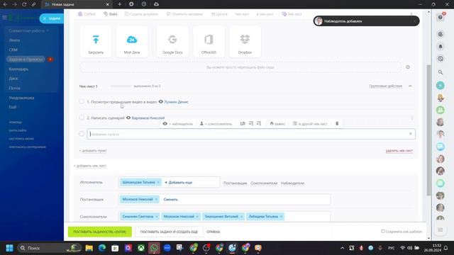Как ставить задачи в Б24