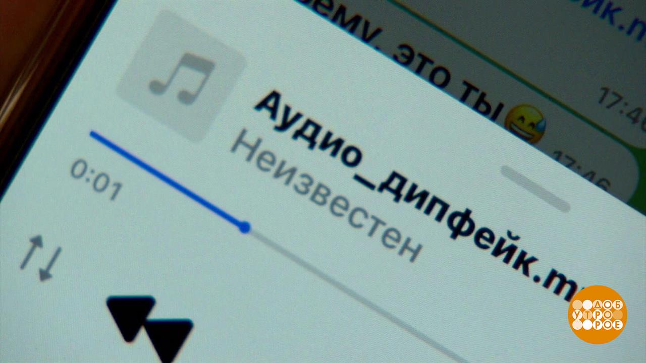 Это не я, это дипфейк! Доброе утро. Фрагмент выпуска от 27.09.2024