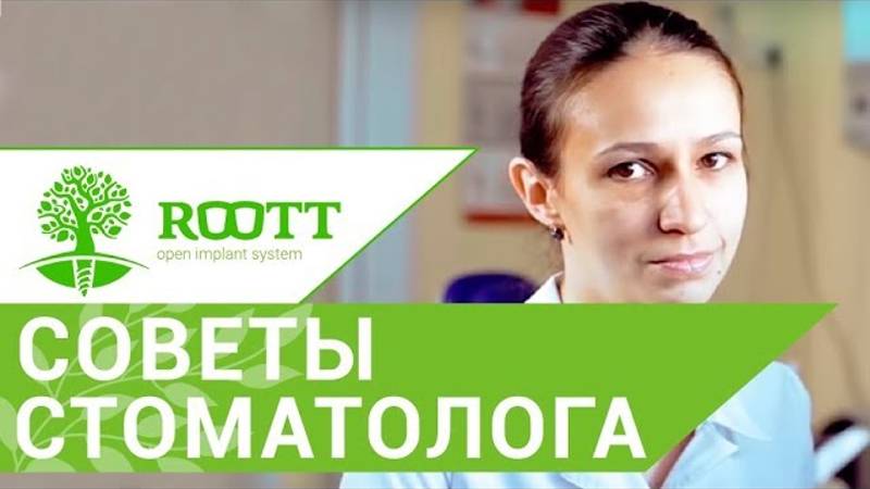 ☝ Как надолго сохранит здоровье зубов - Советы стоматолога клиники ROOTT