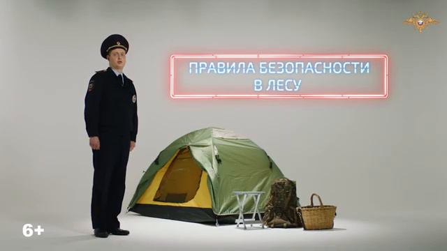 Осенью – в безопасности. Правила безопасности в лесу