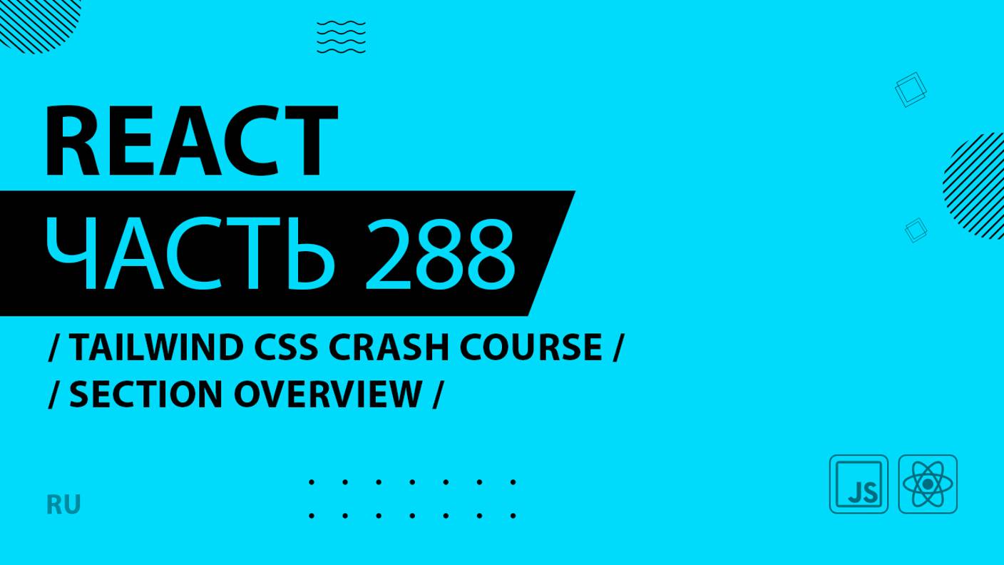 React - 288 - Tailwind CSS Crash Course - Section Overview