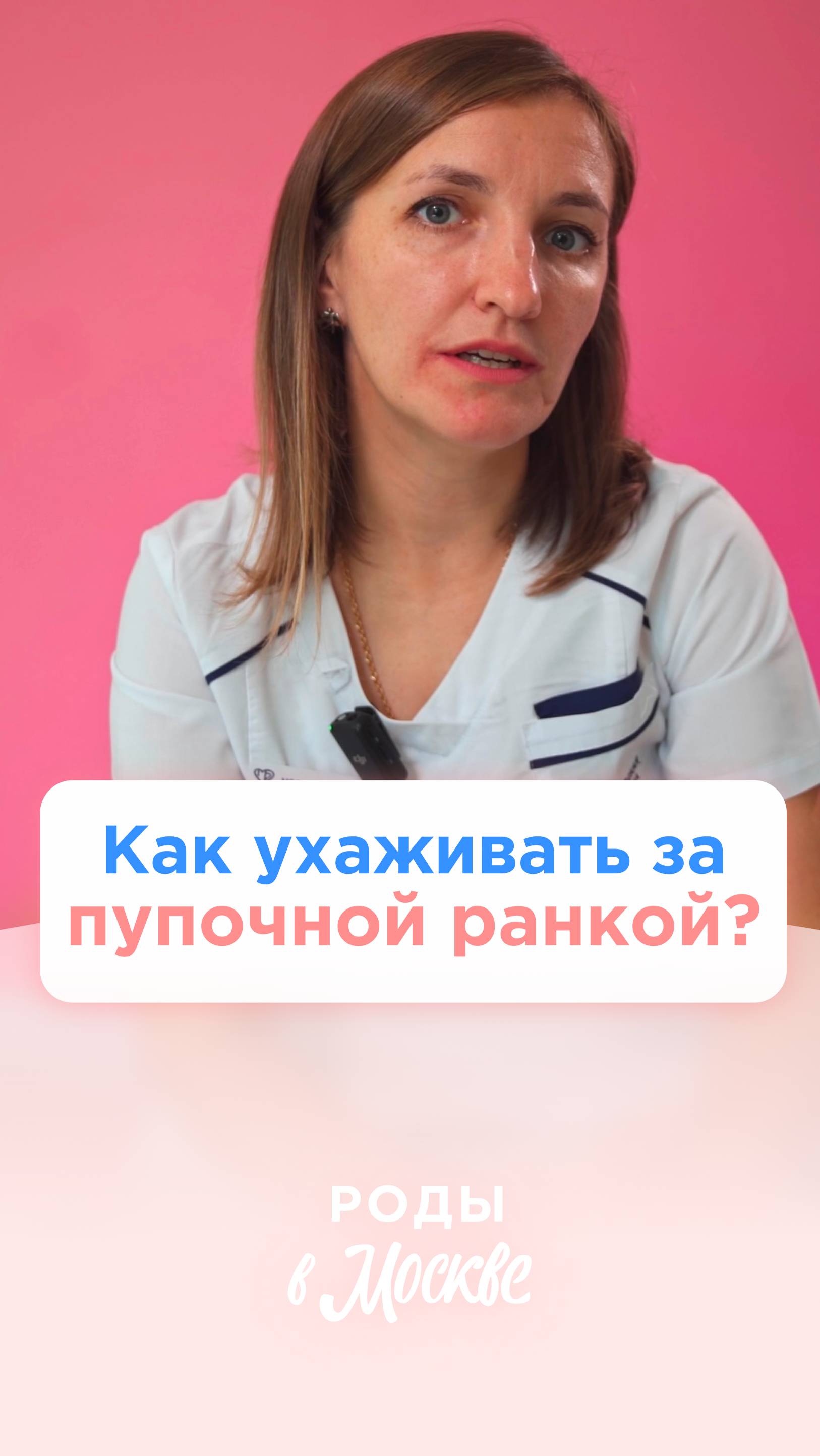 Как ухаживать за пупочной ранкой новорожденного? 👶🏻