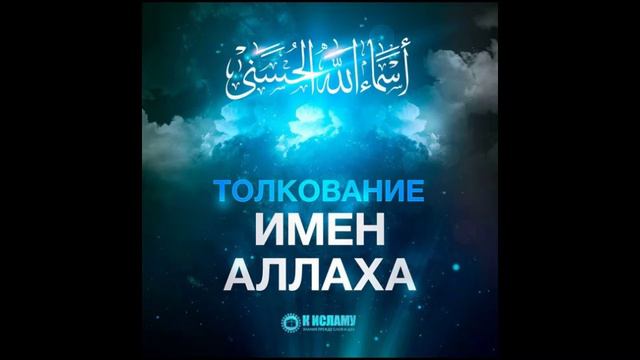 16.Нет никого подобного Аллаху в его чистоте.