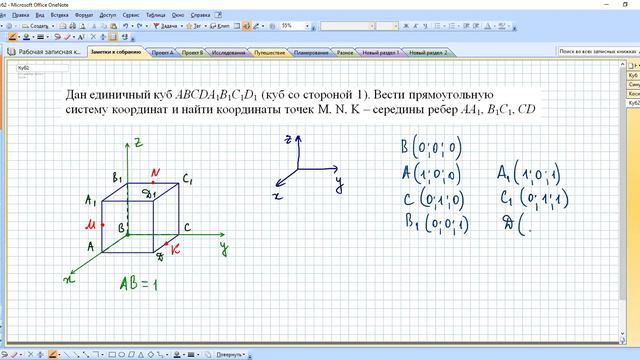 Стереометрия Координаты Вводный урок 01 Куб