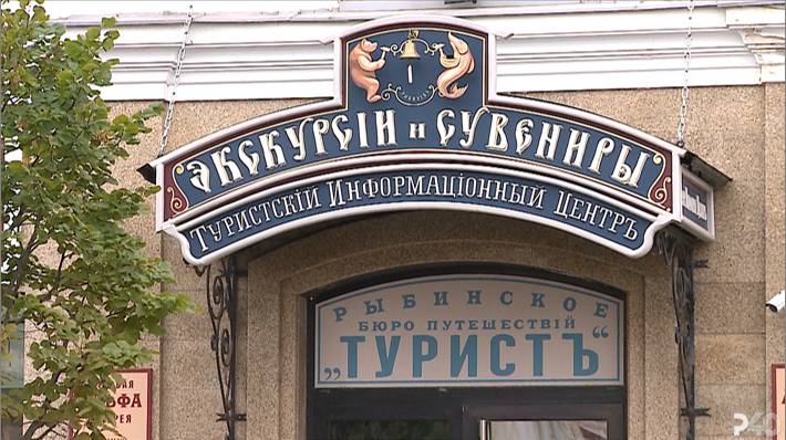 (Рыбинск-40) ВСЕМИРНЫЙ ДЕНЬ ТУРИЗМА: УСПЕХИ РЫБИНСКА