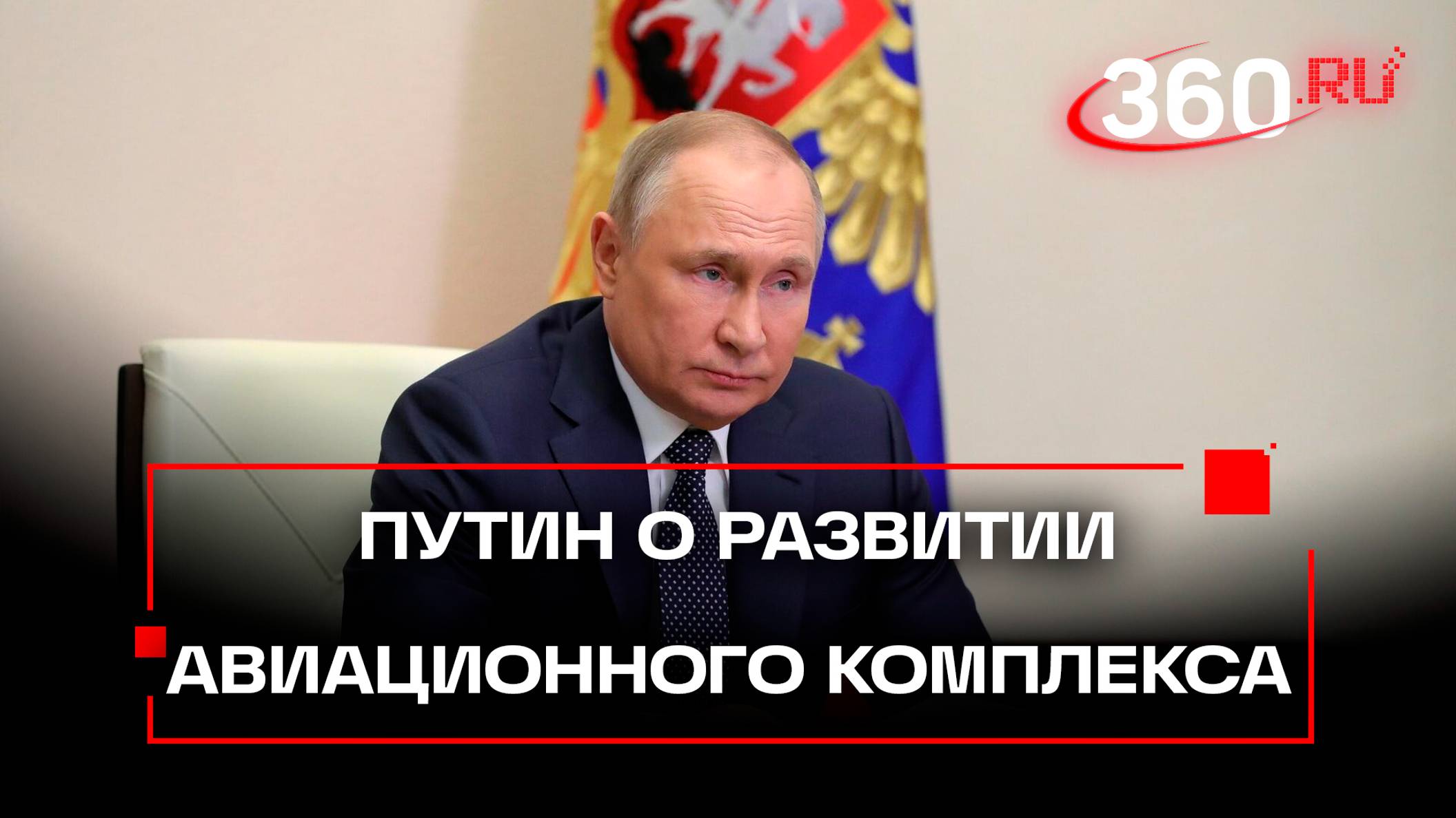 Путин на совещании с постоянными членами Совета Безопасности