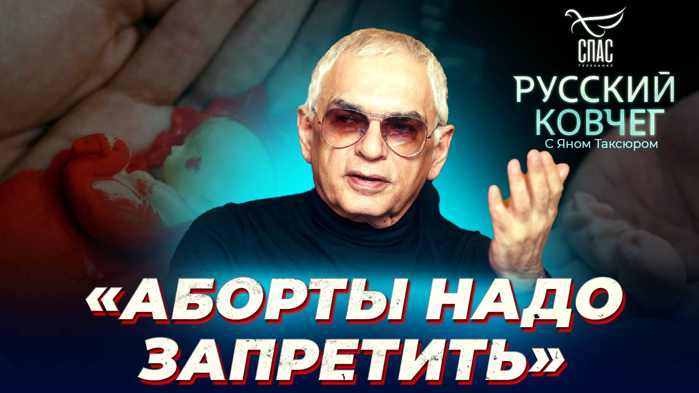 КАРЕН ШАХНАЗАРОВ: КАК ОСТАНОВИТЬ УБИЙСТВО РУССКИХ ДЕТЕЙ? РУССКИЙ КОВЧЕГ