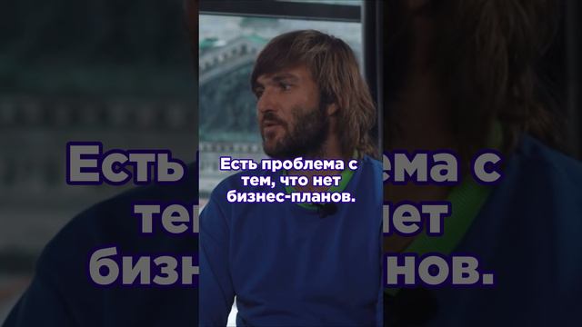 Деньги есть, а бизнес-планов — нет