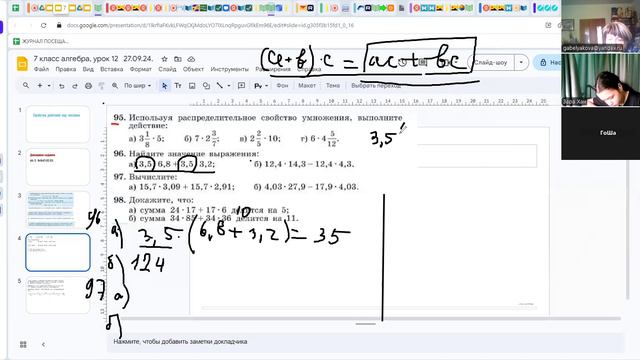 video1298665588  7 класс алгебра урок  12 27.09.24