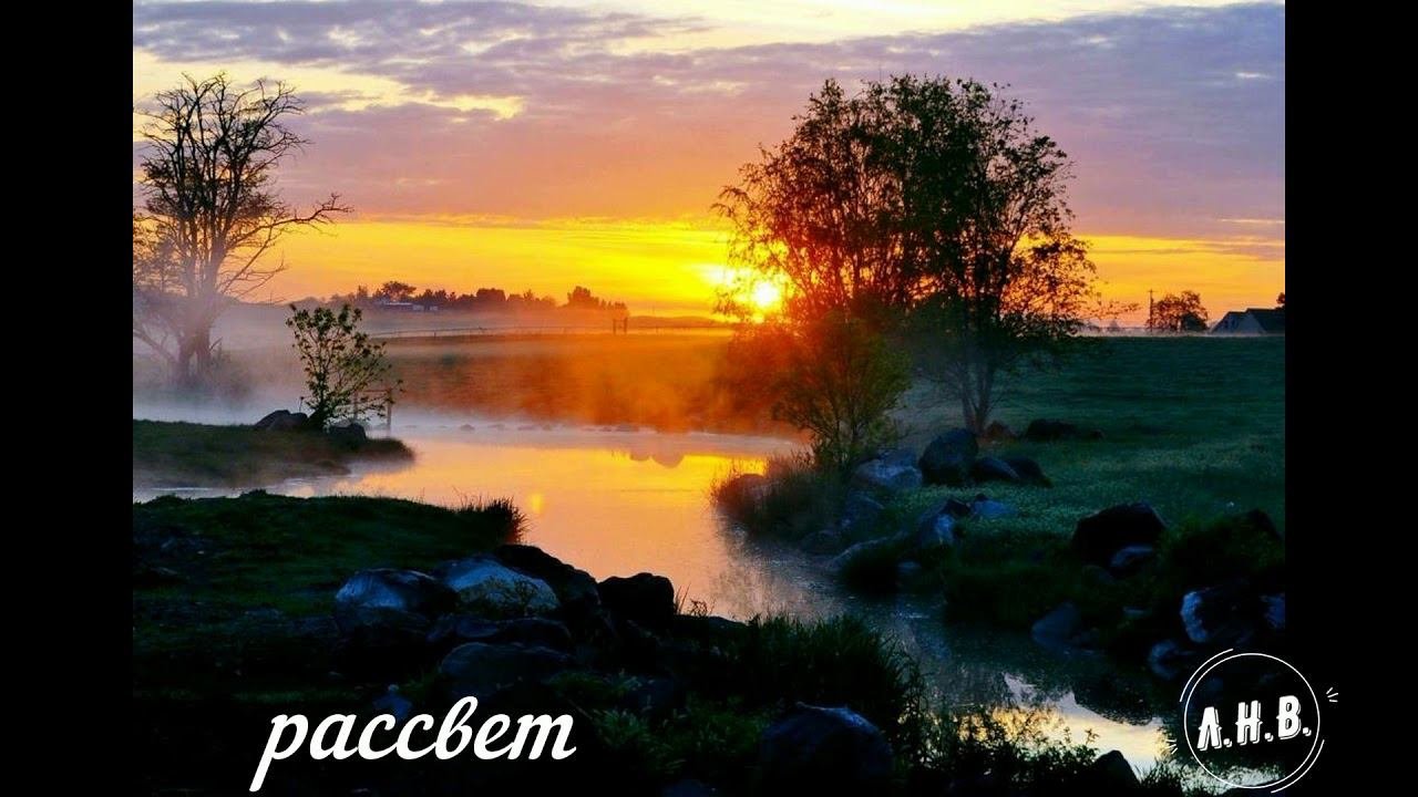 рассвет