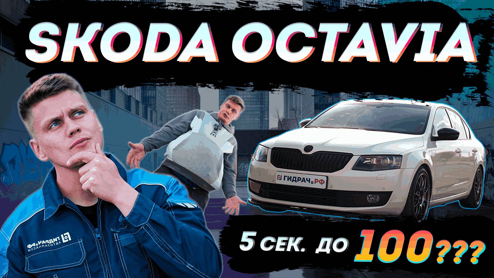 Skoda Octavia A7 Для кого ОНА Плюсы и минусы