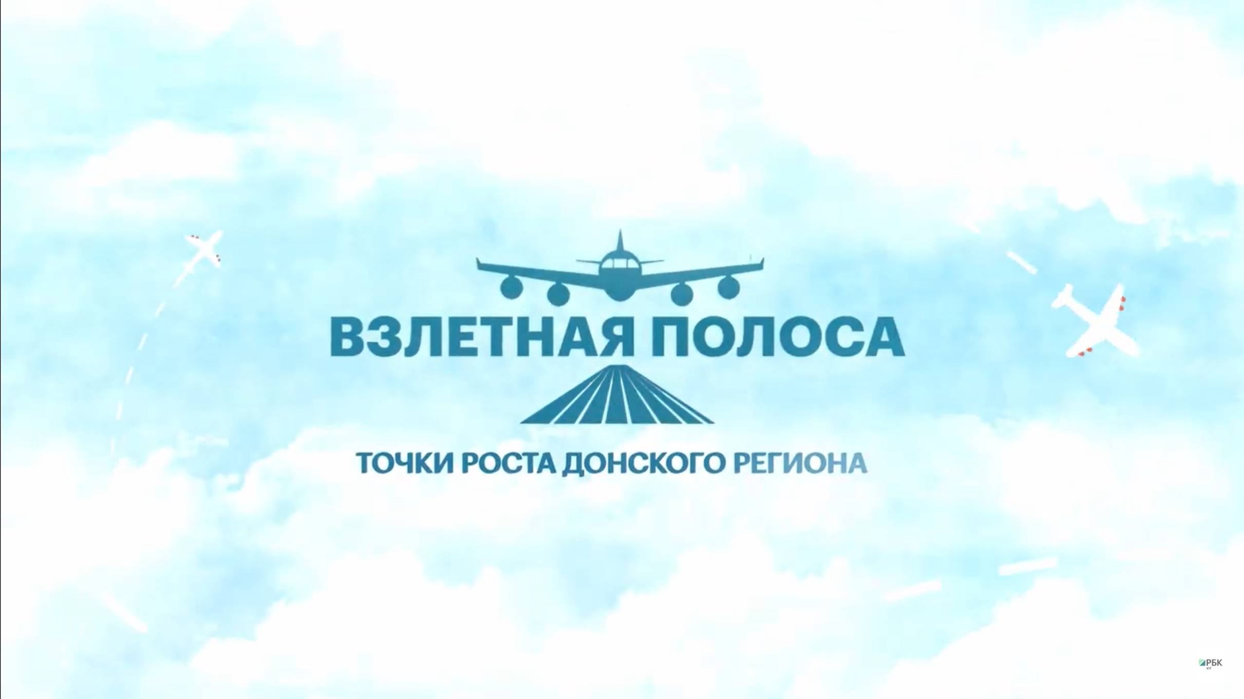 Андрей Савельев — о развитии донской промышленности || Проект «Взлетная полоса»