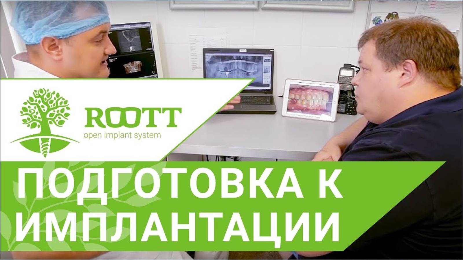 📋 Подробно о всех этапах имплантации зубов в клинике ROOTT