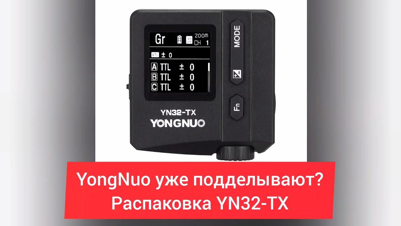 YongNuo YN32-TX синхронизатор подделка?