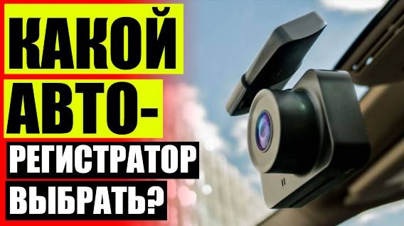 🚓 ВИДЕОРЕГИСТРАТОР ИВАНОВО ⚠ ВИДЕОРЕГИСТРАТОР GPS