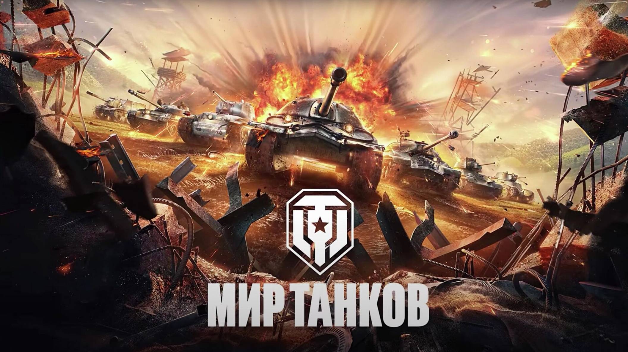 Мир танков.Покатушки