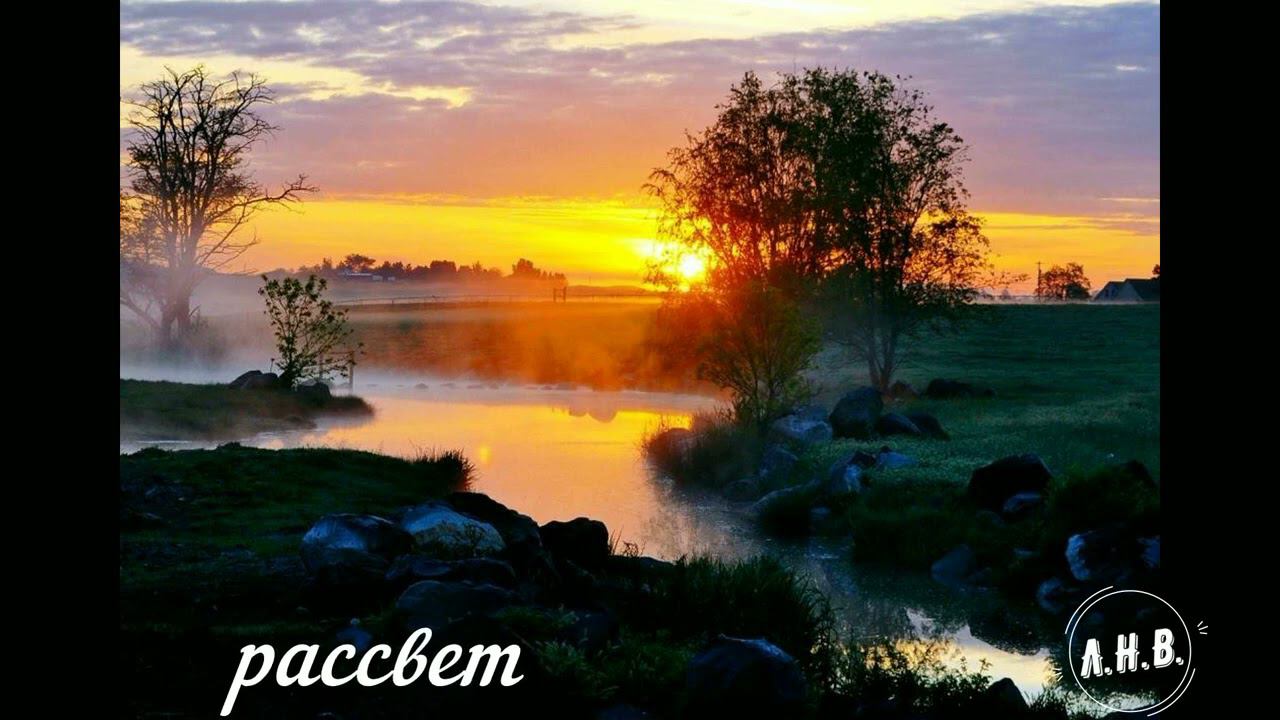 рассвет