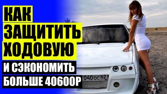 🚕 ПРОСТАВКА ЧЕРТЕЖ 🤘 КАК ЗАВЫСИТЬ НИВУ ⛔