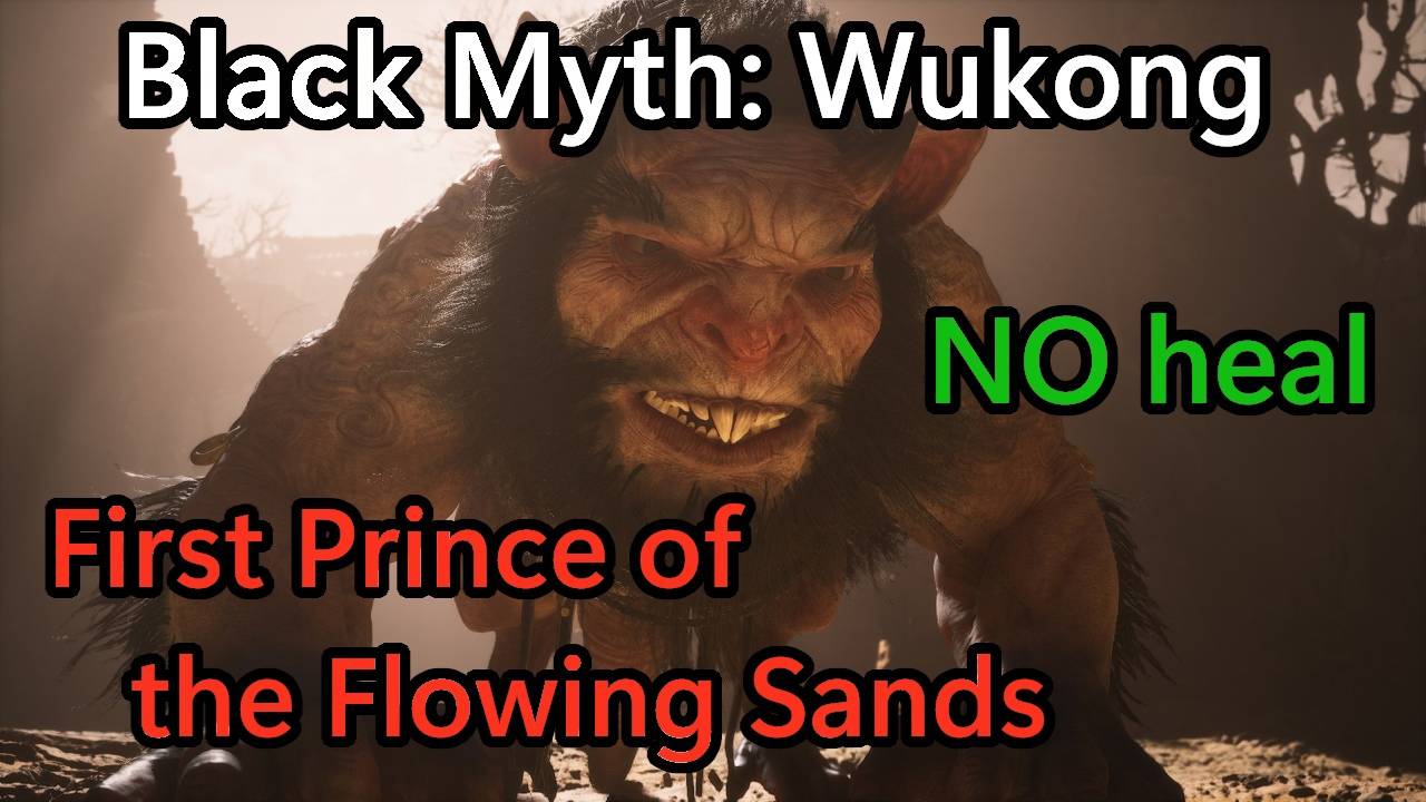 Black Myth Wukong - Первый принц Текучих песков ( No Heal )