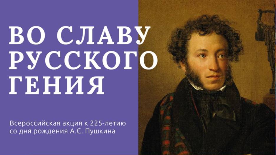 АС. Пушкин «Я помню чудное мгновенье»  читает София Хроменкова