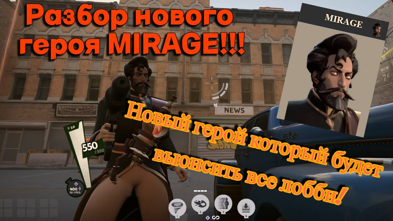 НОВЫЙ ГЕРОЙ MIRAGE В DEADLOCK КОТОРЫЙ УНИЧТОЖИТ ВСЕХ!!! РАЗБОР НАВЫКОВ!