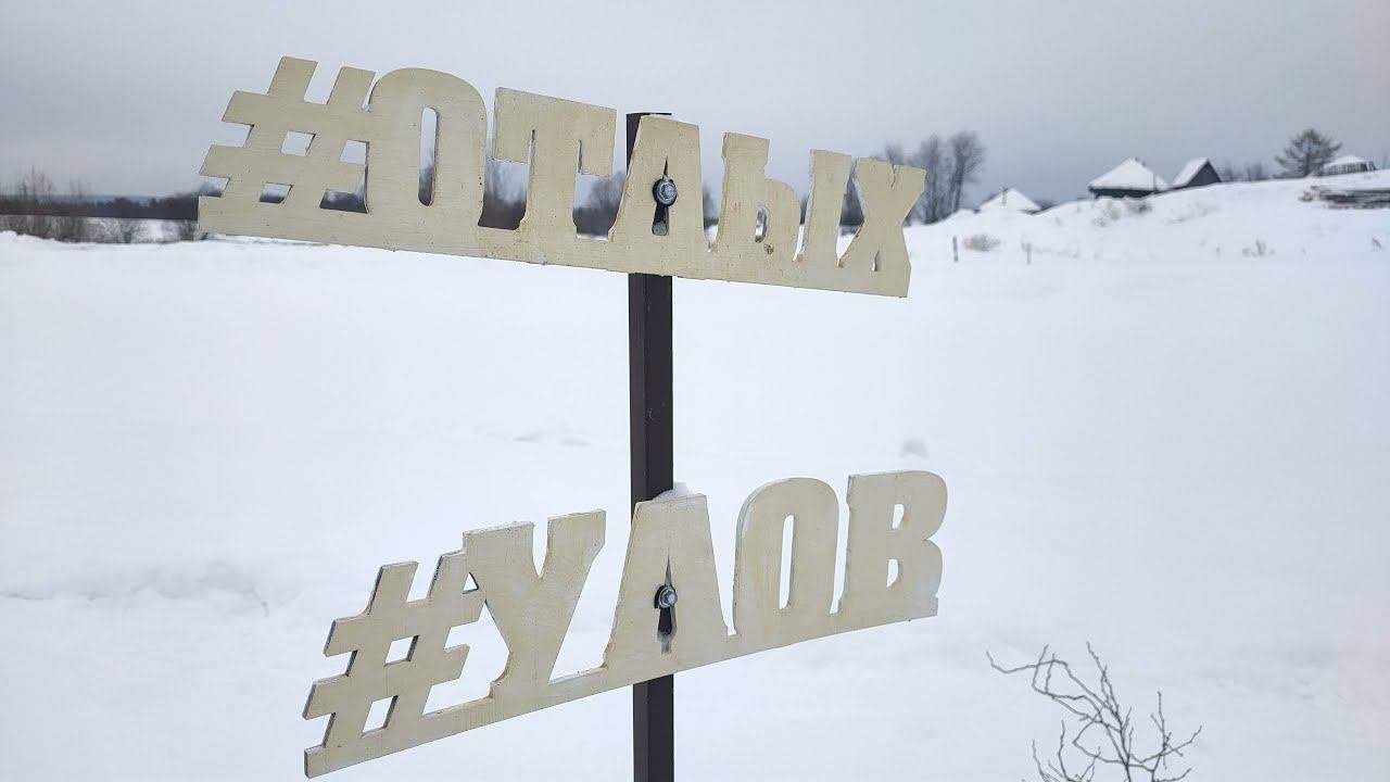 Зимняя рыбалка