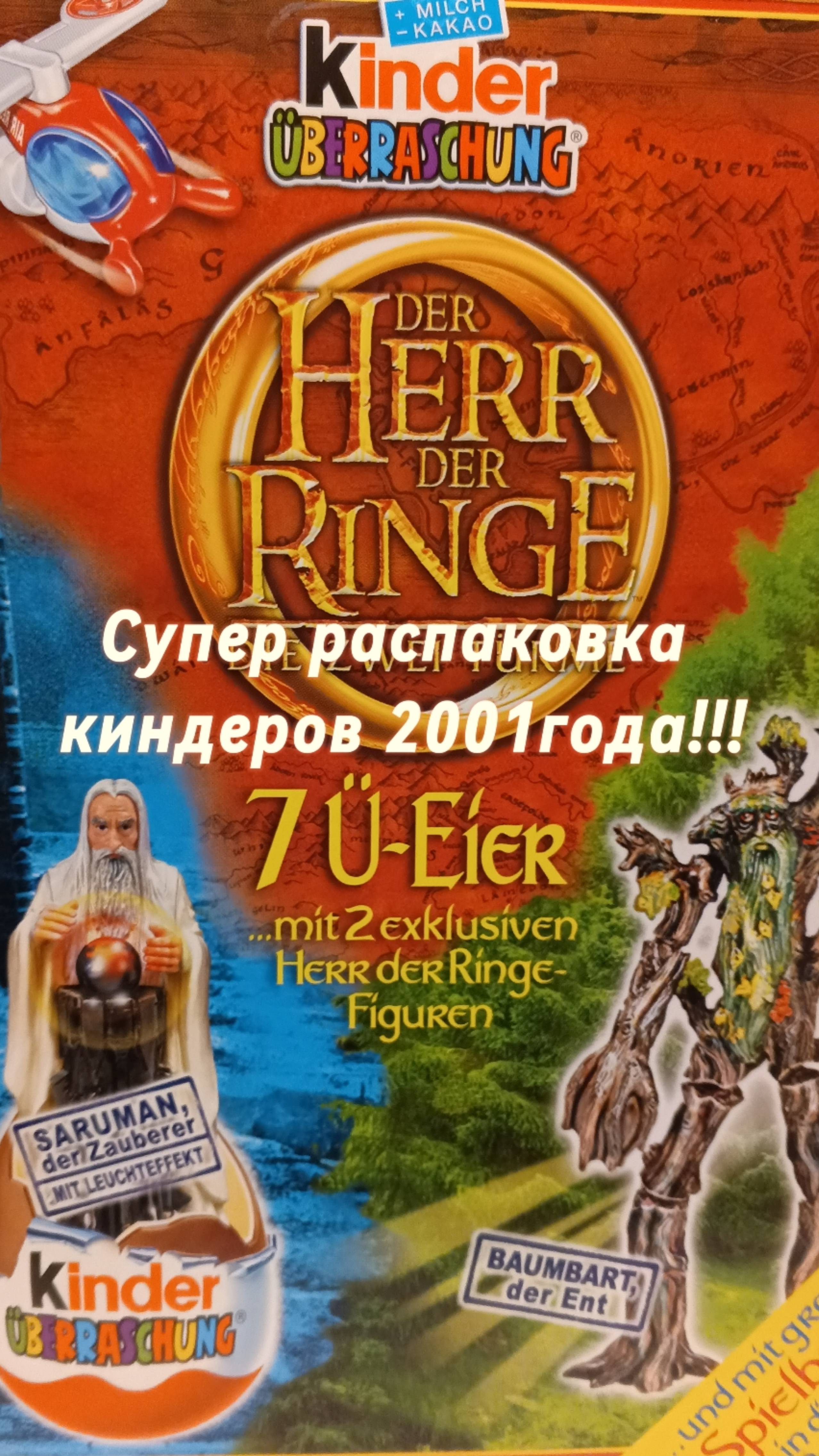 Супер распаковка киндеров 2001 года!!!