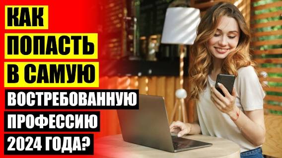 💡 ПРОФЕССИОНАЛЬНЫЕ КУРСЫ 😎 КУРСЫ ДЛЯ ПОЛУЧЕНИЯ ПРОФЕССИИ