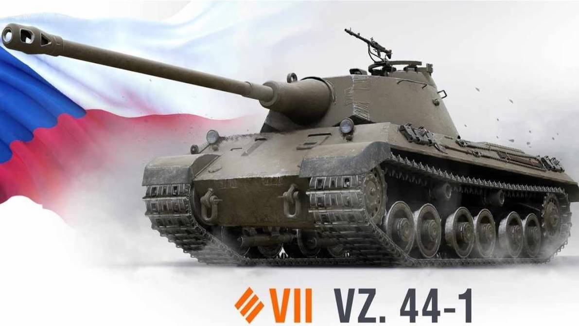 Прокачка Vz/44 1 путь Vz 55