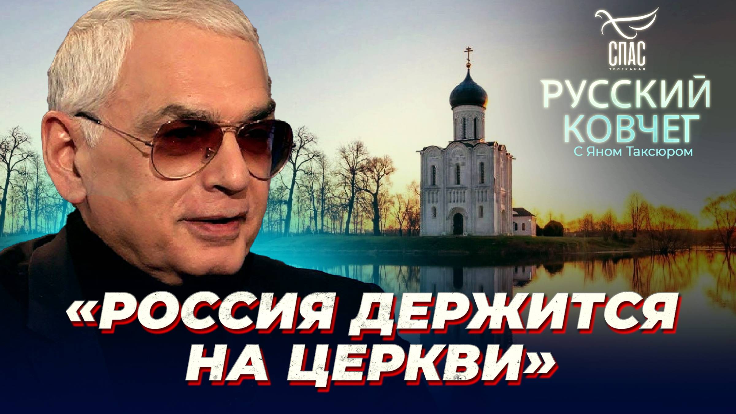 ПОЧЕМУ РУССКИЙ НАРОД НЕ ВЫЖИВЕТ БЕЗ БОГА? КАРЕН ШАХНАЗАРОВ. «РУССКИЙ КОВЧЕГ»