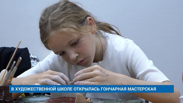 В ХУДОЖЕСТВЕННОЙ ШКОЛЕ ОТКРЫЛАСЬ ГОНЧАРНАЯ МАСТЕРСКАЯ