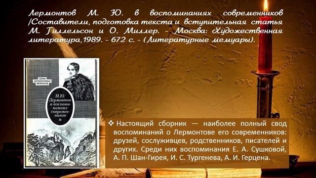 Мятежный гений вдохновенья к 210-летию М.Ю. Лермонтова
