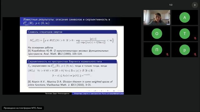 Заседание от 25.09.2024. Докладчик: к.ф.-м.н., доц. Полякова Дарья Александровна, ЮФУ, ЮМИ ВНЦ РАН