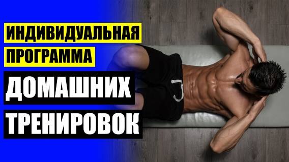 🚫 Упражнения для табата тренировки для мужчин дома 💣 Программа тренировок дома для мужчин