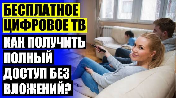 ТВ РЕСИВЕР АЛИЭКСПРЕСС 🔴 АНТЕННА ДЛЯ ЦИФРОВОГО ТЕЛЕВИДЕНИЯ КОМНАТНАЯ