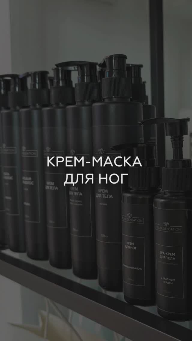 Крем-маска для ног Relax Sensation